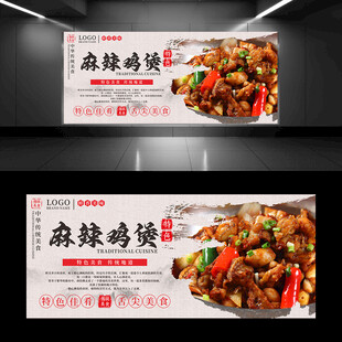 麻辣鸡煲