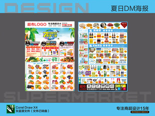 超市海报DM七月夏日活动