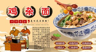 鸡杂面背景墙