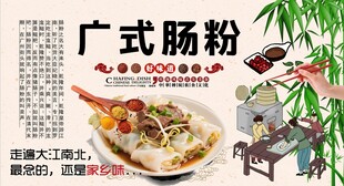 广式肠粉