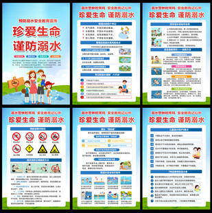 防溺水教育 