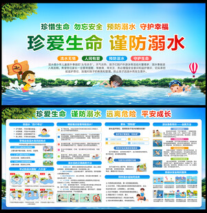 防溺水教育