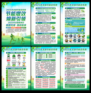 2025年全国节能宣传周