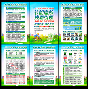 全国节能宣传周