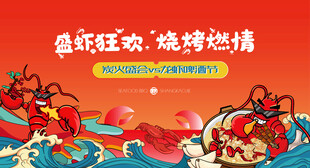 龙虾啤酒烧烤活动
