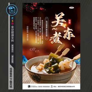 关东煮