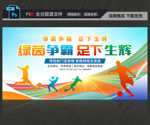 足球比赛