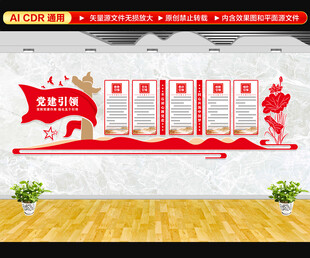 党建五个引领文化墙