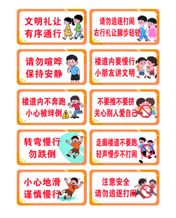 楼道安全标语