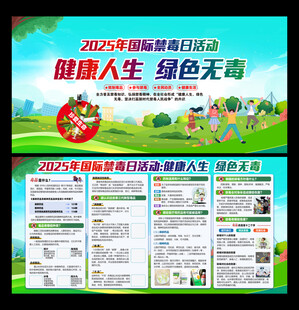 国际禁毒日