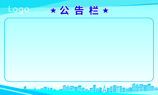 公司公告栏