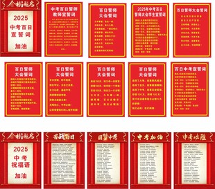 中考标语