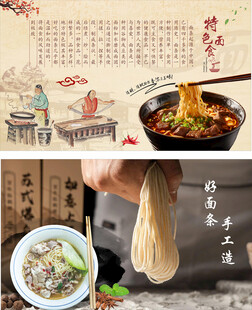 传统面食美食