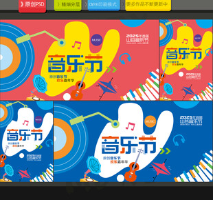音乐节