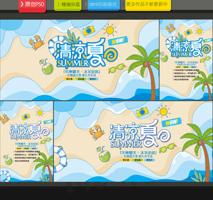 夏天海报