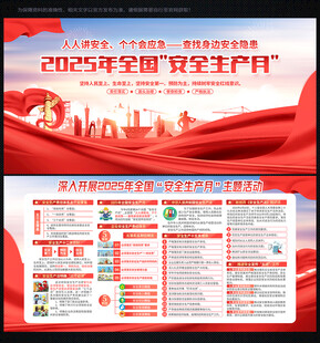 2025年安全月