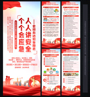 2025年安全生产月