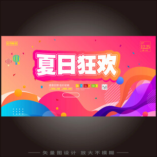 夏日狂欢