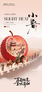 小暑海报
