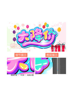 降价