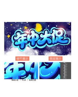年中大促