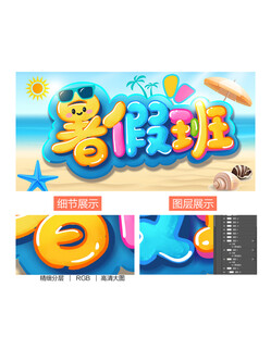 暑假班