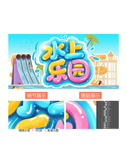 水上乐园