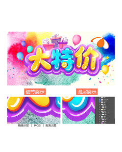 特价
