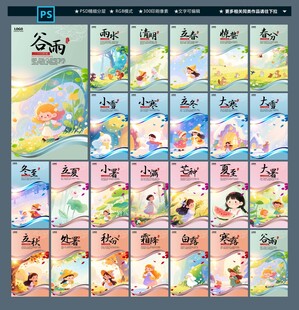 24节气