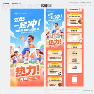 学校招生长图