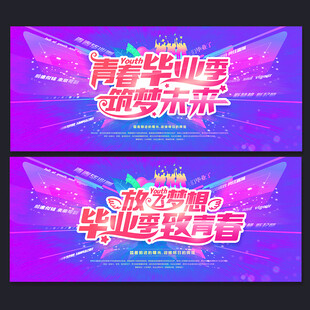 毕业海报