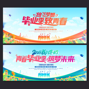 毕业季