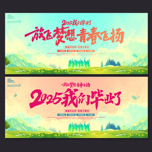 毕业