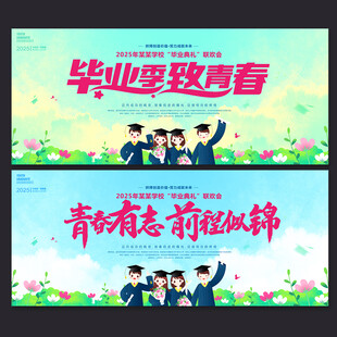 毕业典礼
