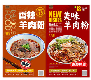 羊肉粉
