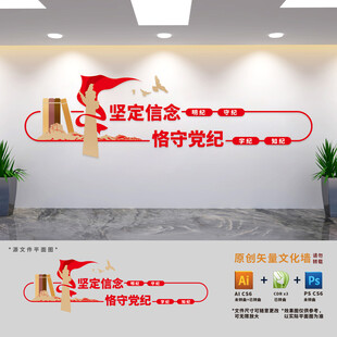党纪学习教育文化墙