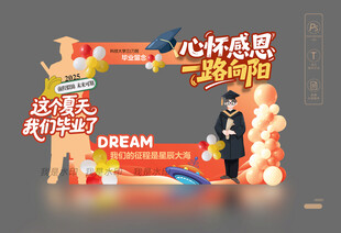 毕业季拍照框
