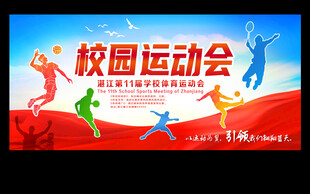 校园运动会背景