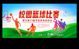 篮球比赛