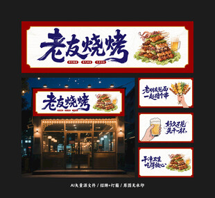 烧烤烤串门头招牌