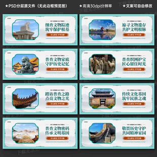 文物普查展板