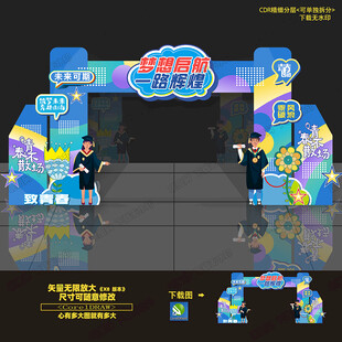 毕业拱门 
