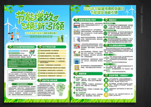 节能宣传周宣传单