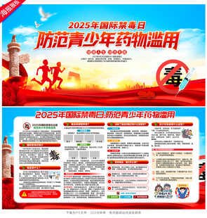 禁毒