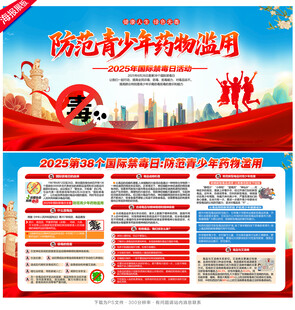 禁毒日