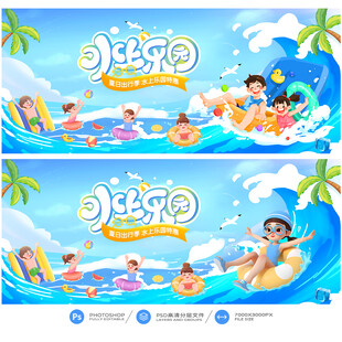 水上乐园