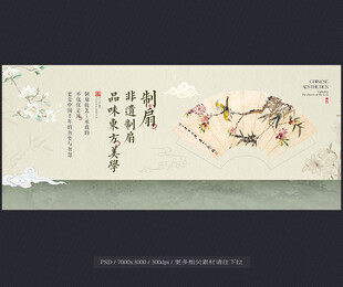 制扇