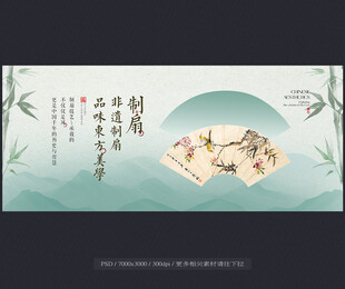制扇