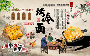 美味烤冷面美食工装背景墙