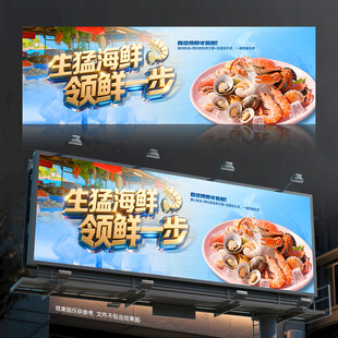 海鲜